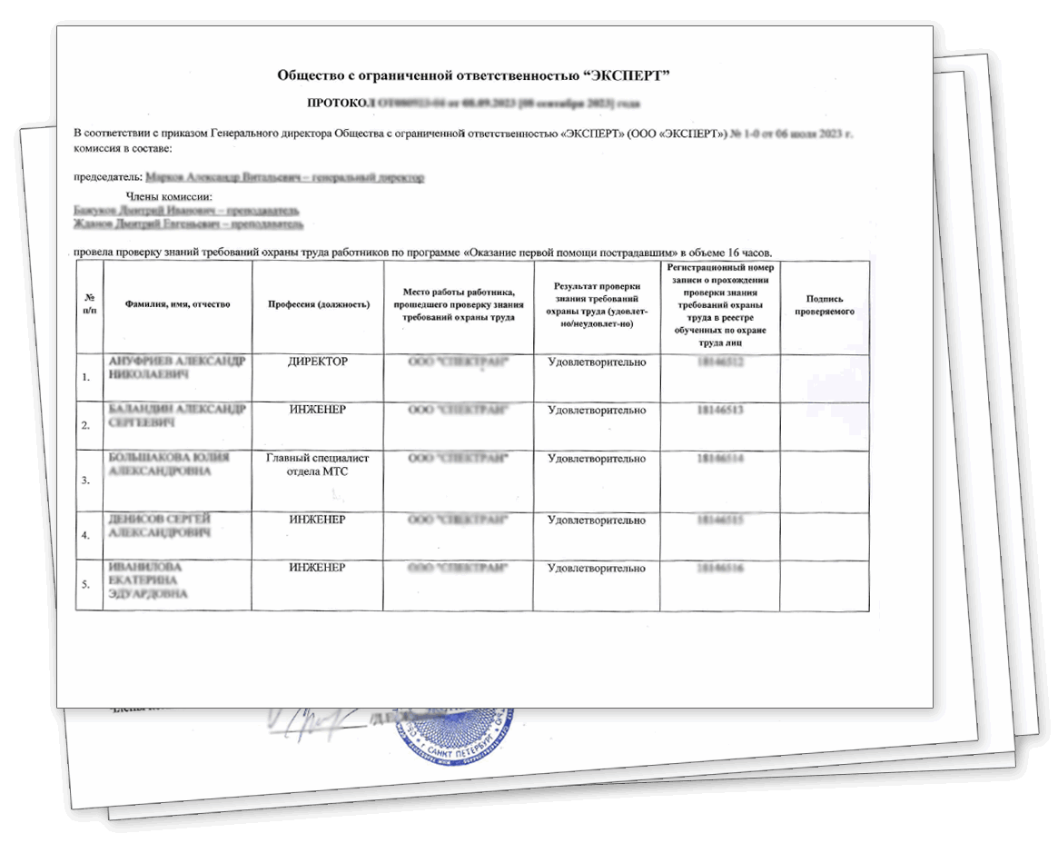 Протокол / Обучение по охране труда